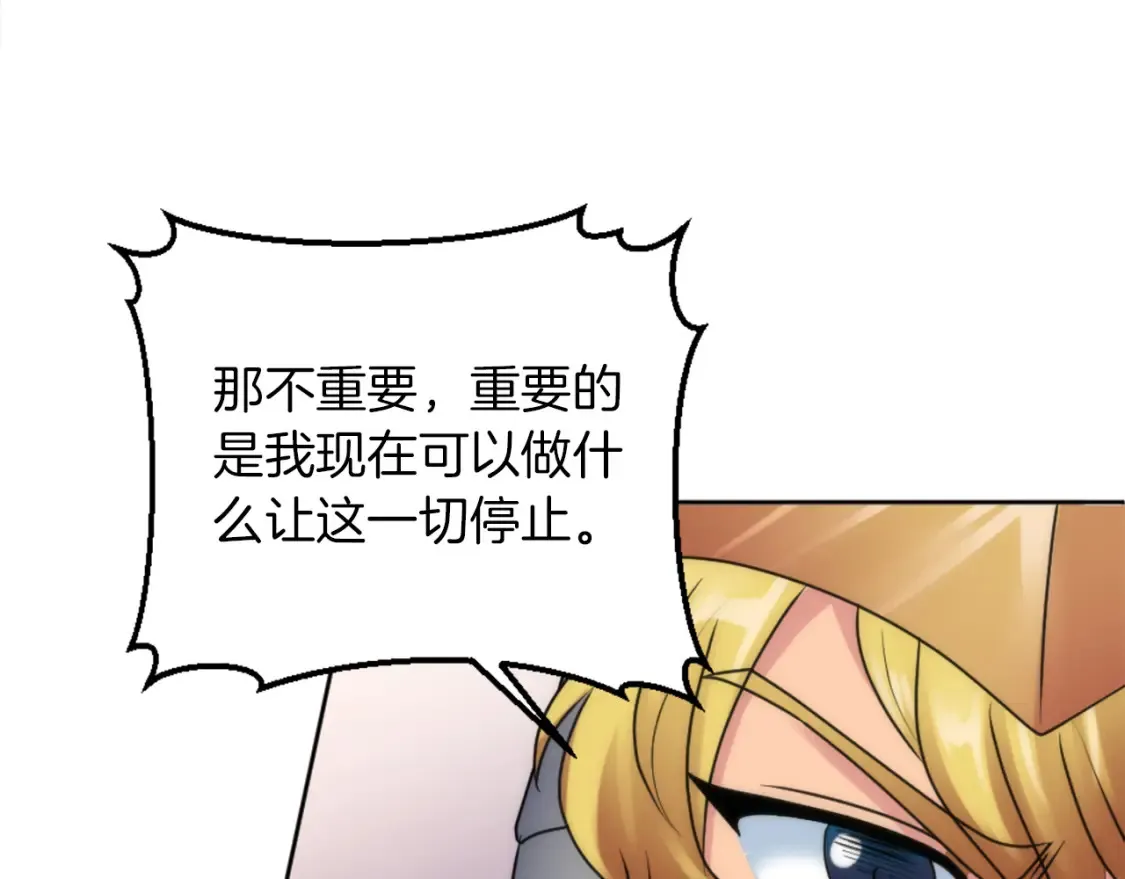 第123话 谁来救救我们 第124页