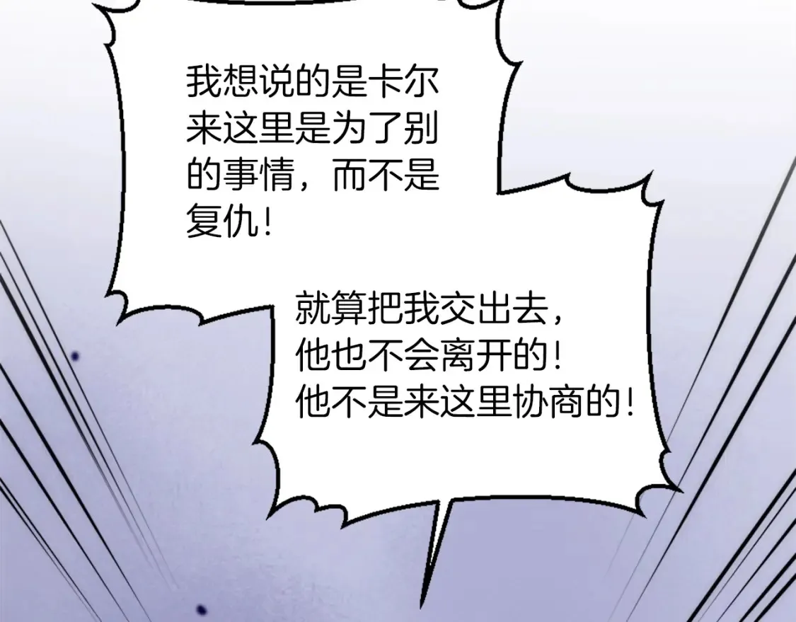 第123话 谁来救救我们 第126页