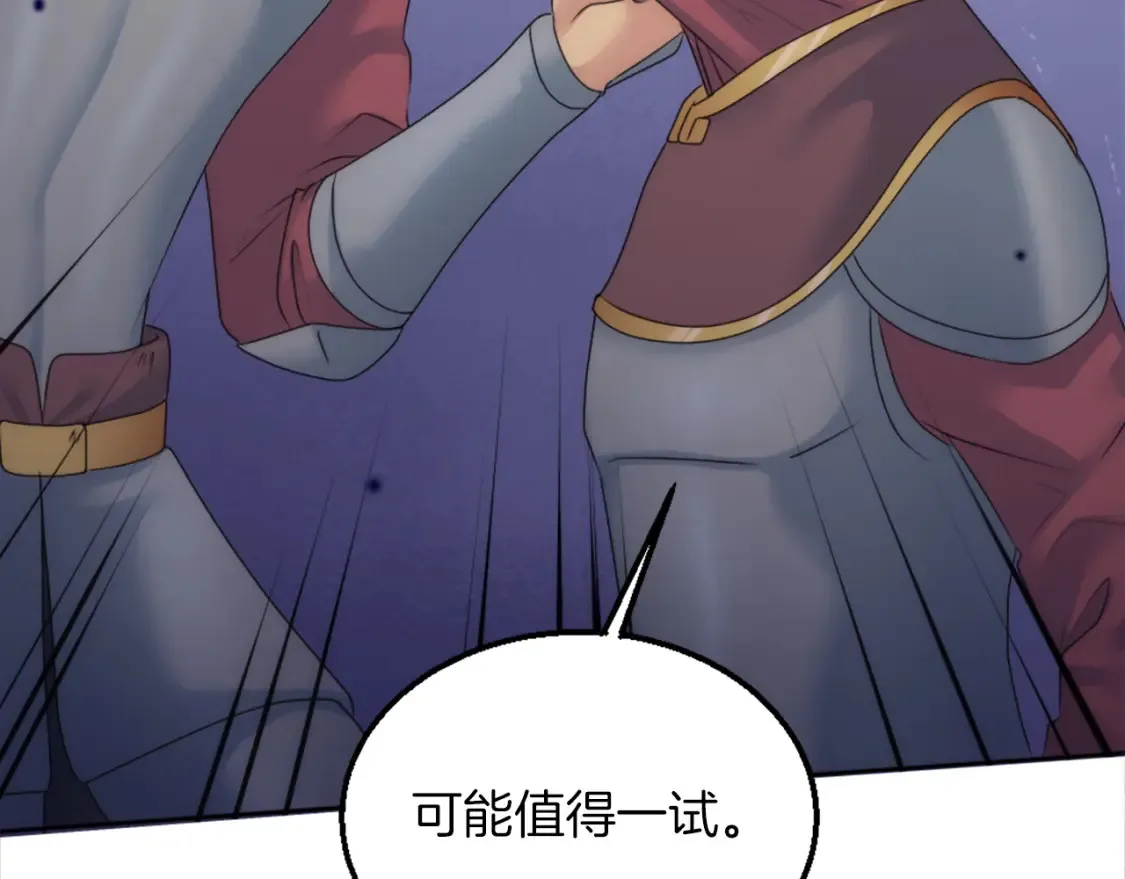 第123话 谁来救救我们 第128页