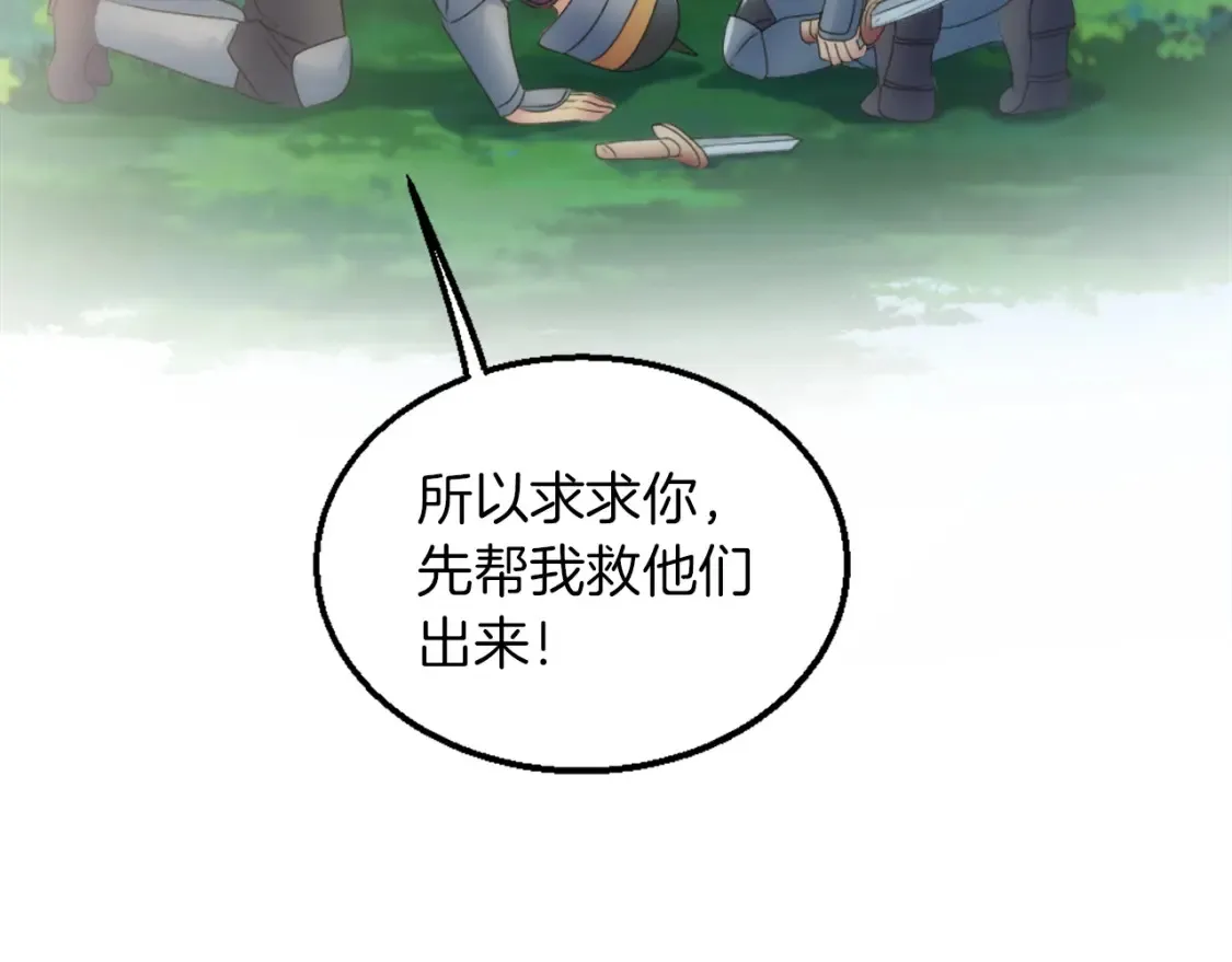 第123话 谁来救救我们 第143页