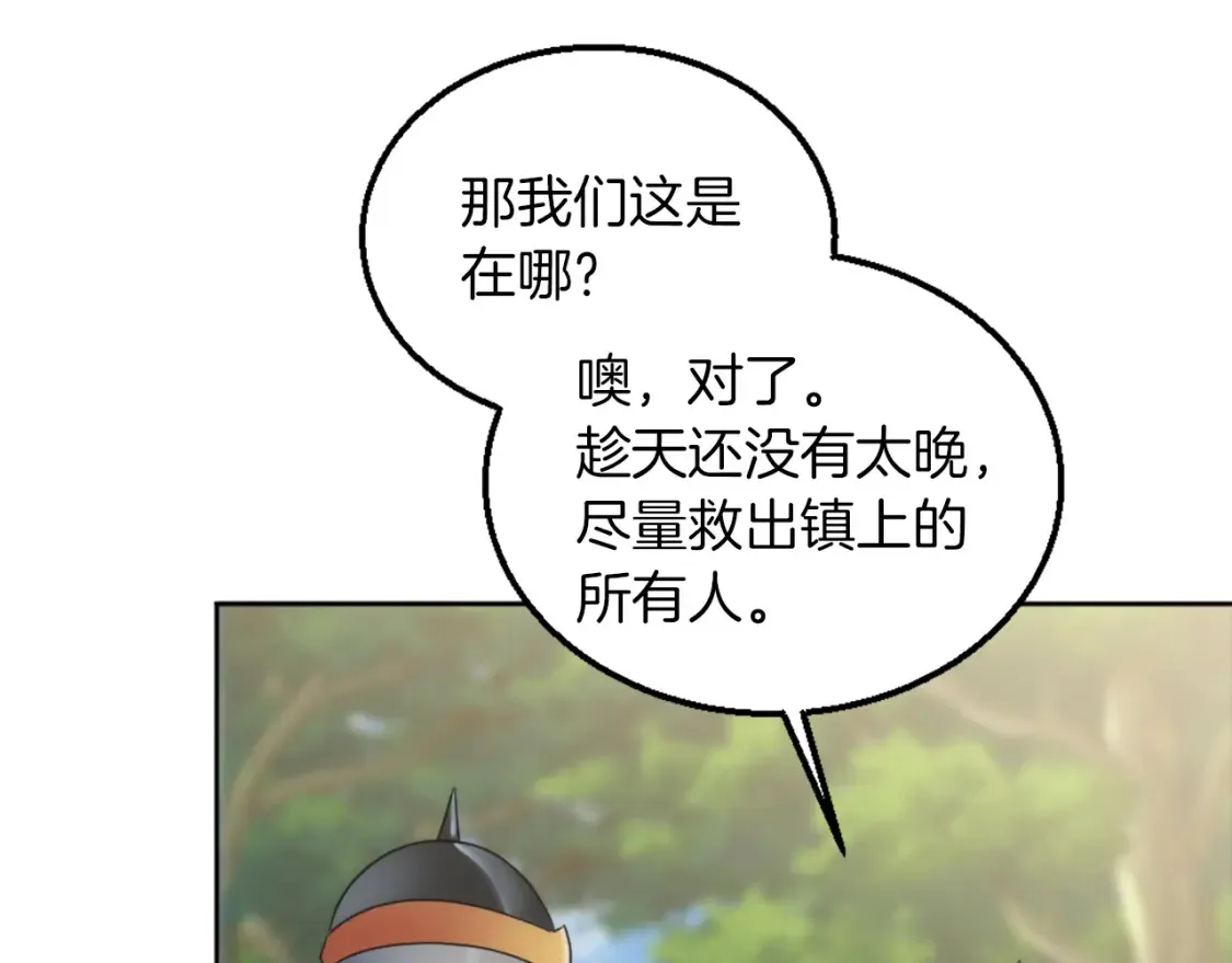 第123话 谁来救救我们 第153页