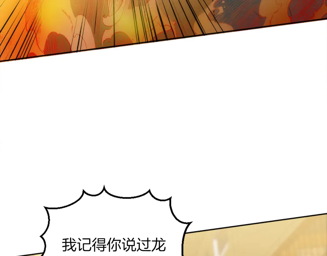 第124话 愤怒的龙 第9页