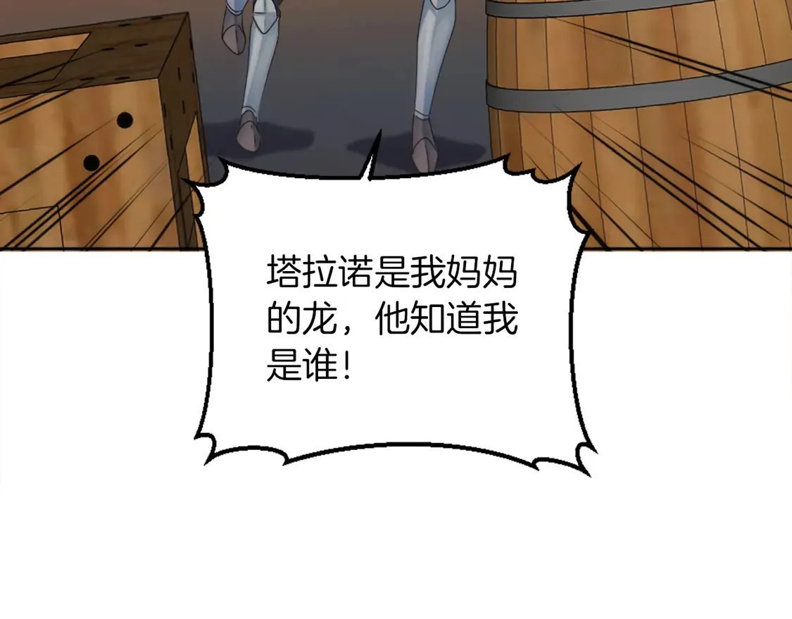 第124话 愤怒的龙 第11页