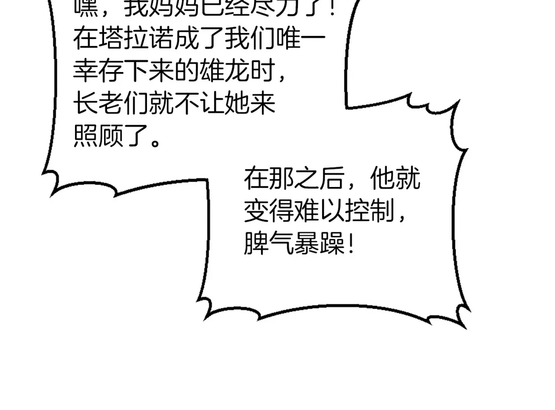 第124话 愤怒的龙 第16页