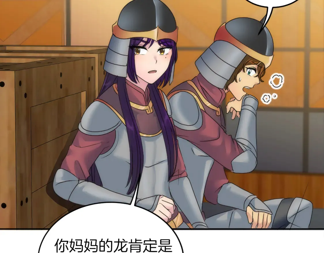 第124话 愤怒的龙 第18页