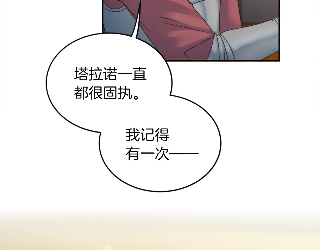 第124话 愤怒的龙 第21页