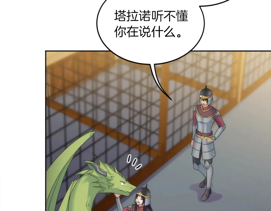 第124话 愤怒的龙 第44页
