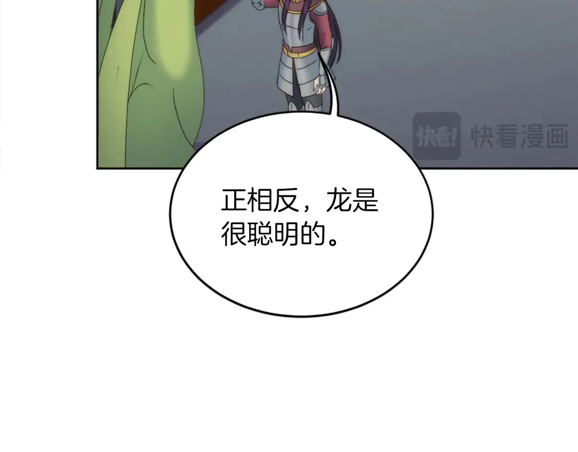 第124话 愤怒的龙 第45页