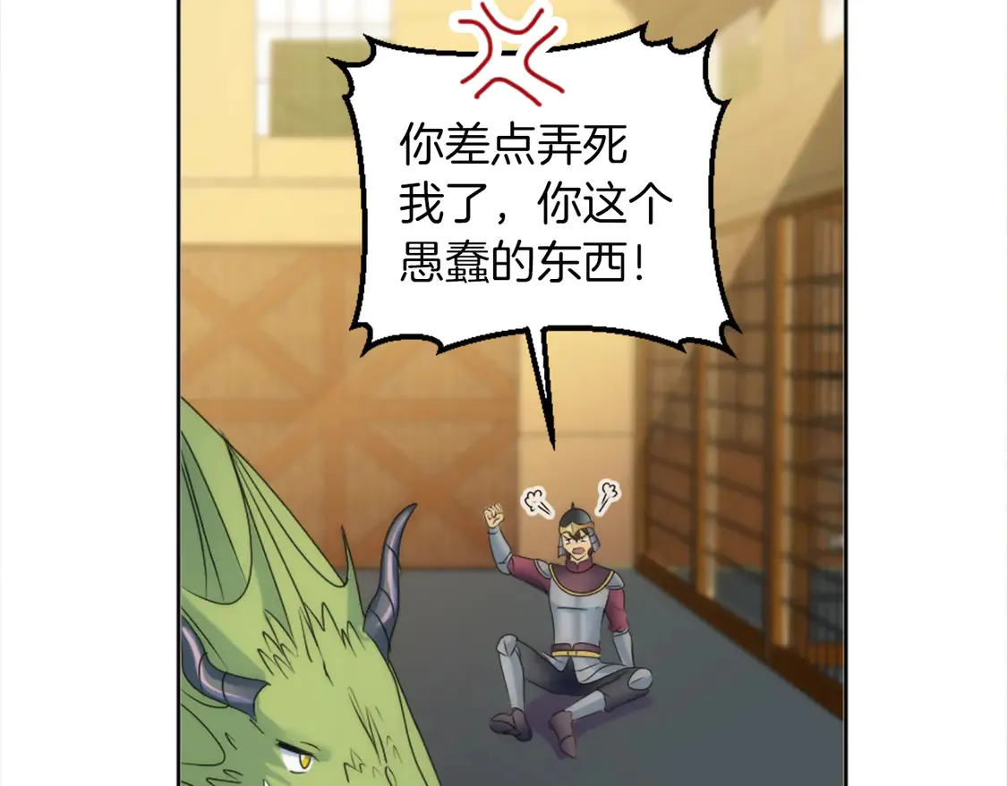 第124话 愤怒的龙 第49页
