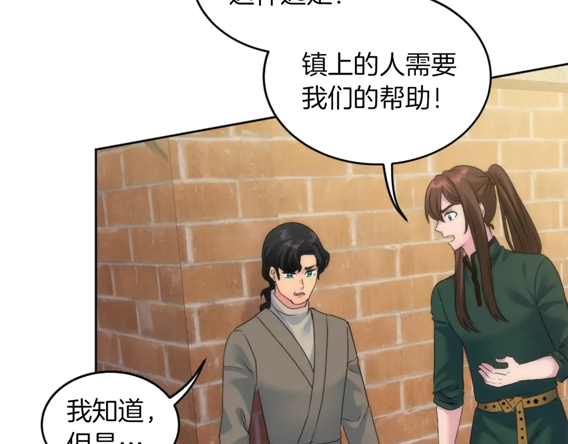 第124话 愤怒的龙 第59页