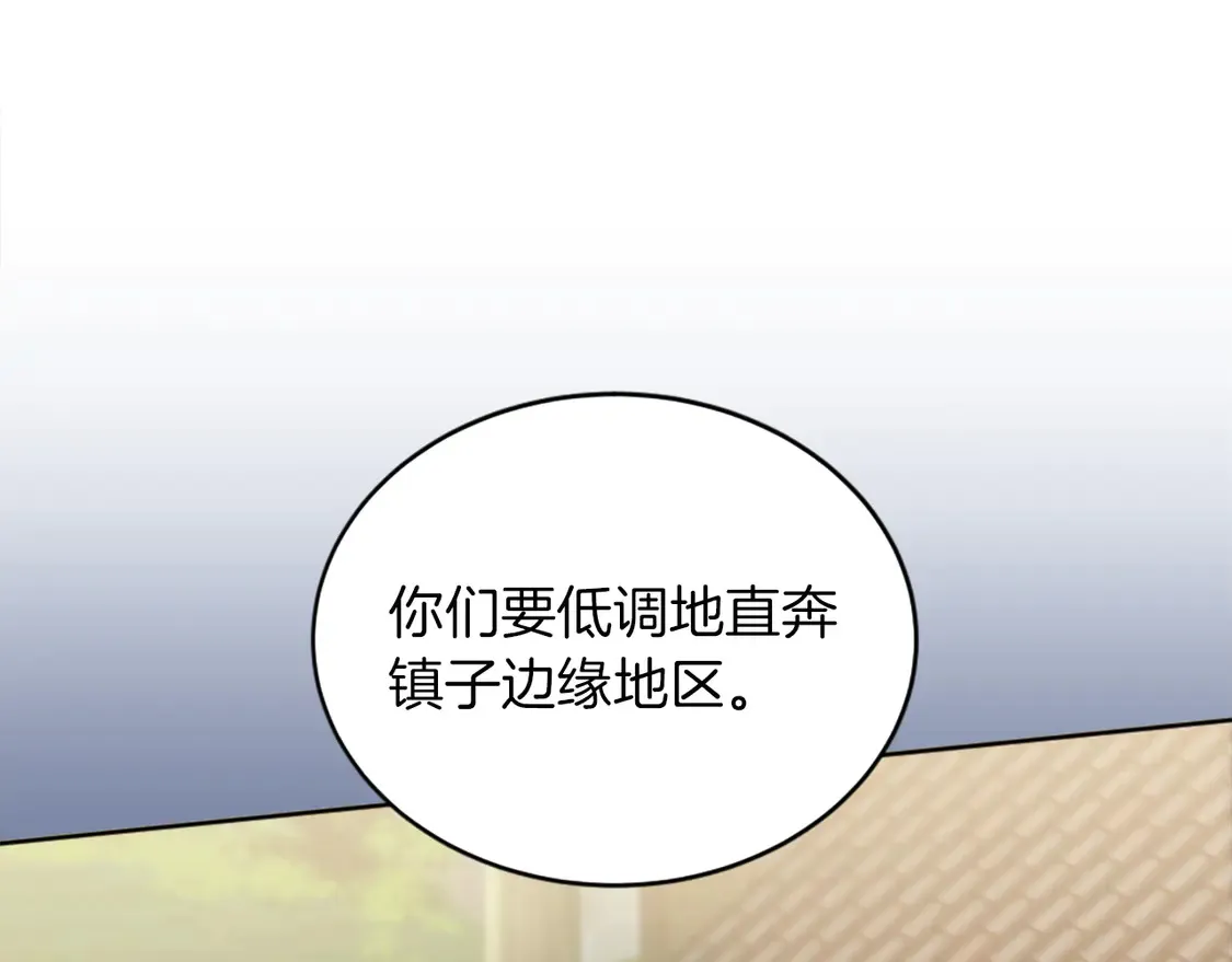 第124话 愤怒的龙 第81页