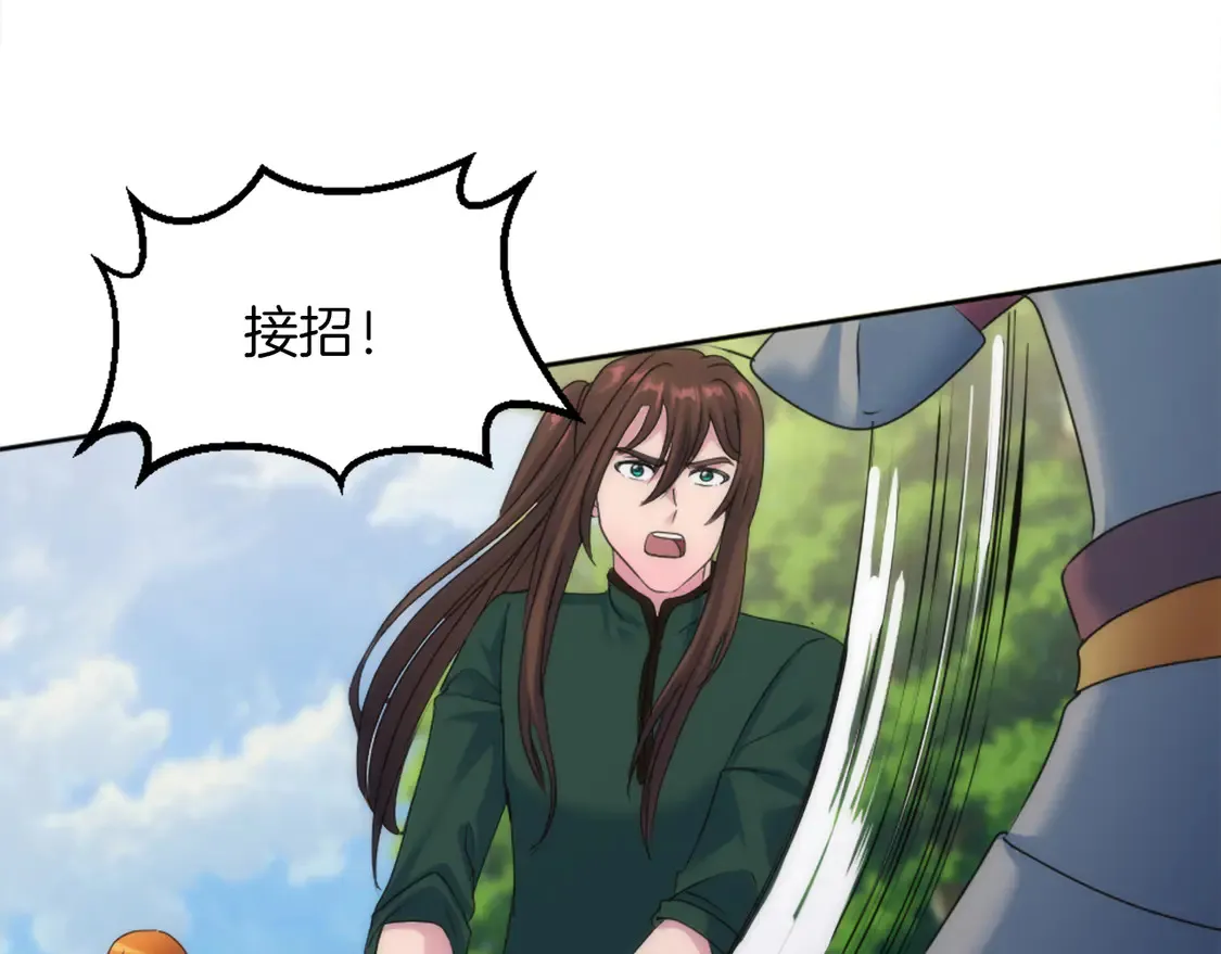 第124话 愤怒的龙 第106页