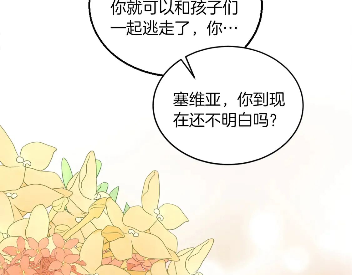 第126话 哥哥，是我… 第104页