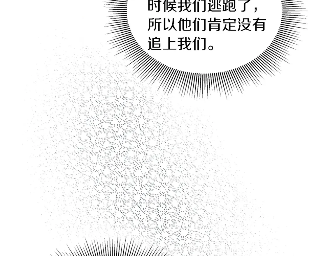 第126话 哥哥，是我… 第141页