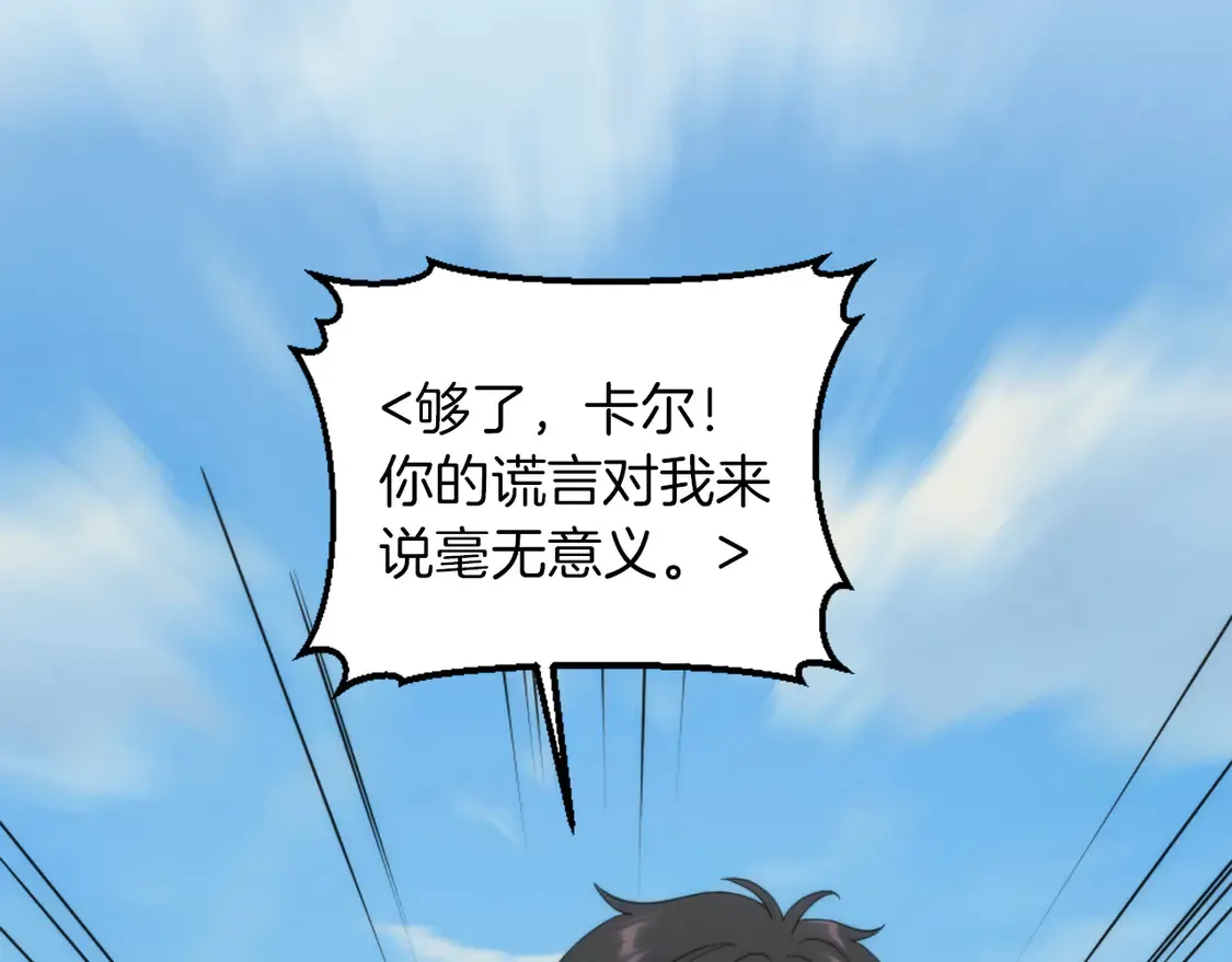 第127话 到底该相信谁… 第110页