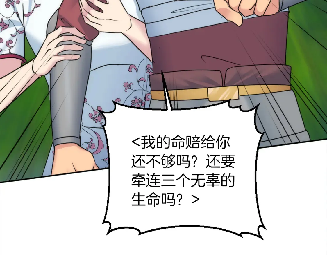 第127话 到底该相信谁… 第112页