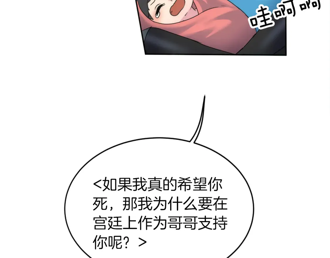 第127话 到底该相信谁… 第126页