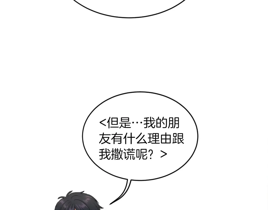 第127话 到底该相信谁… 第127页
