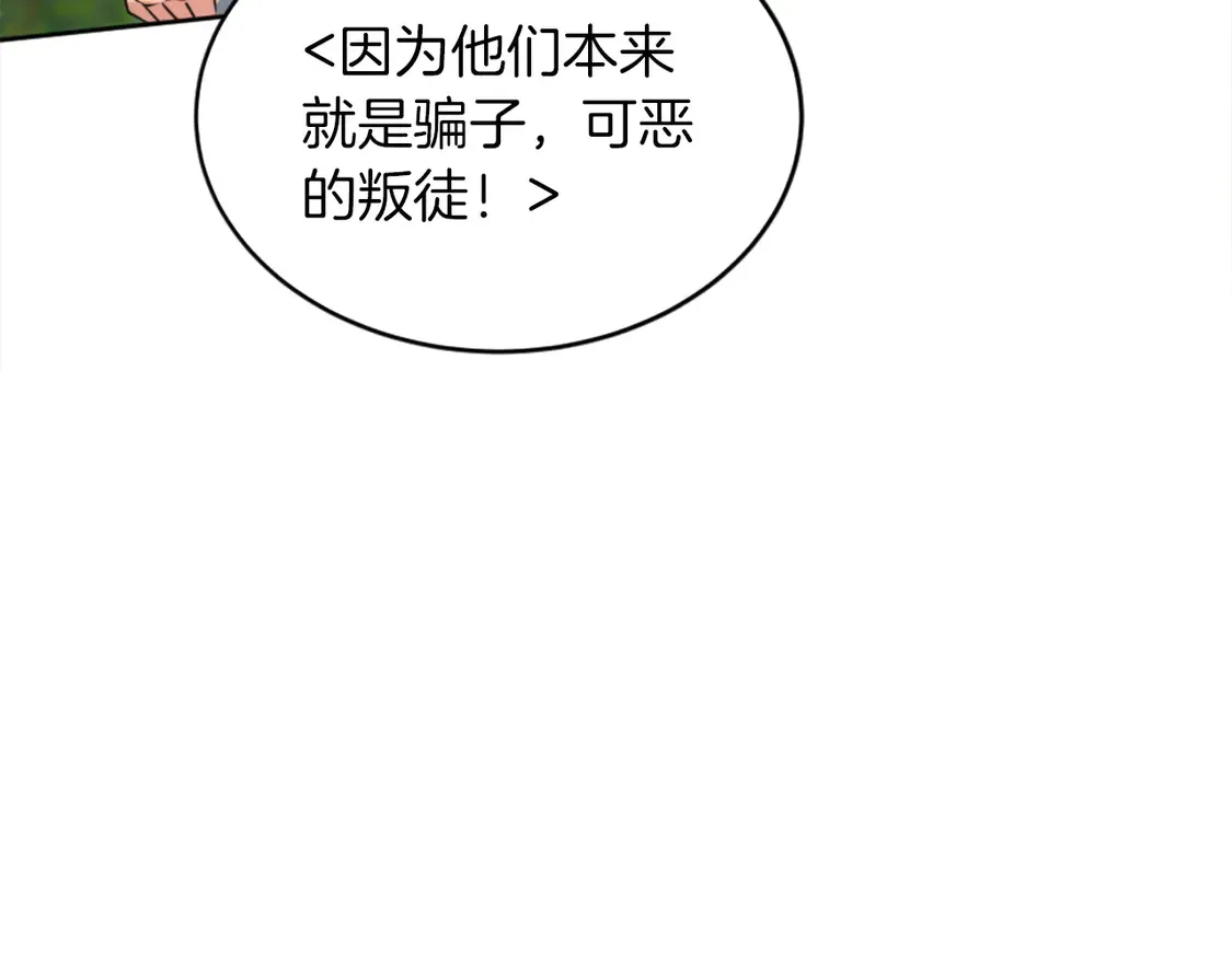 第127话 到底该相信谁… 第129页