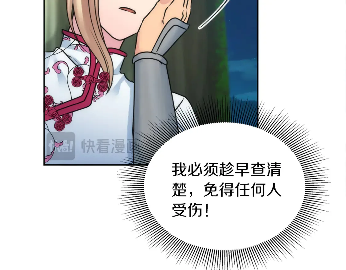 第128话 谢谢你 第18页