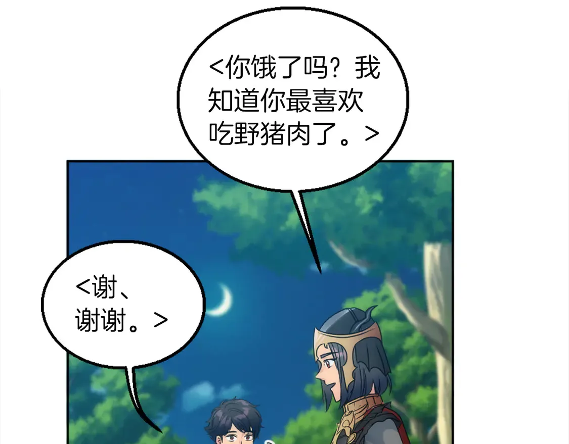 第128话 谢谢你 第22页