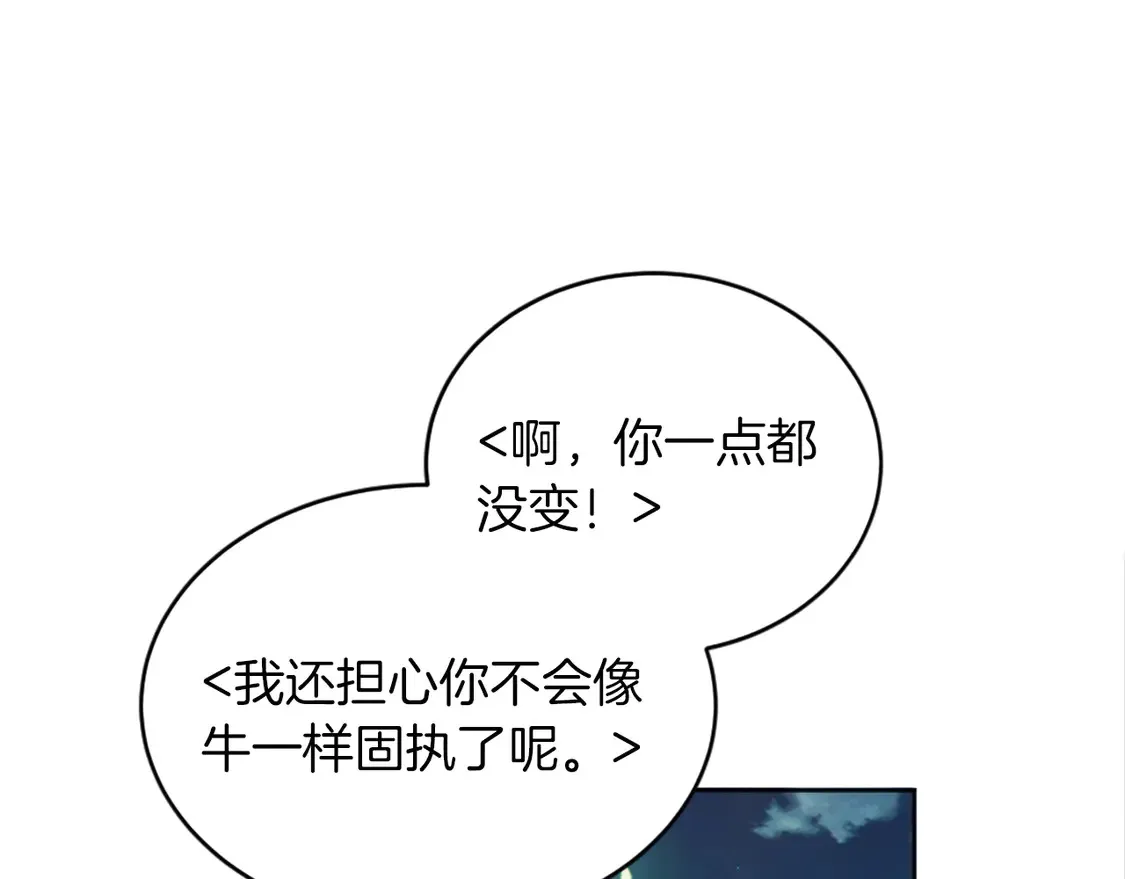 第128话 谢谢你 第97页