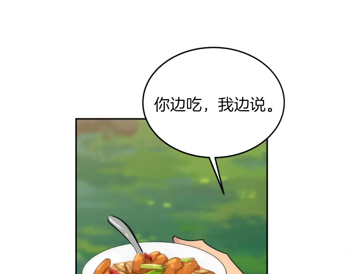 第128话 谢谢你 第133页