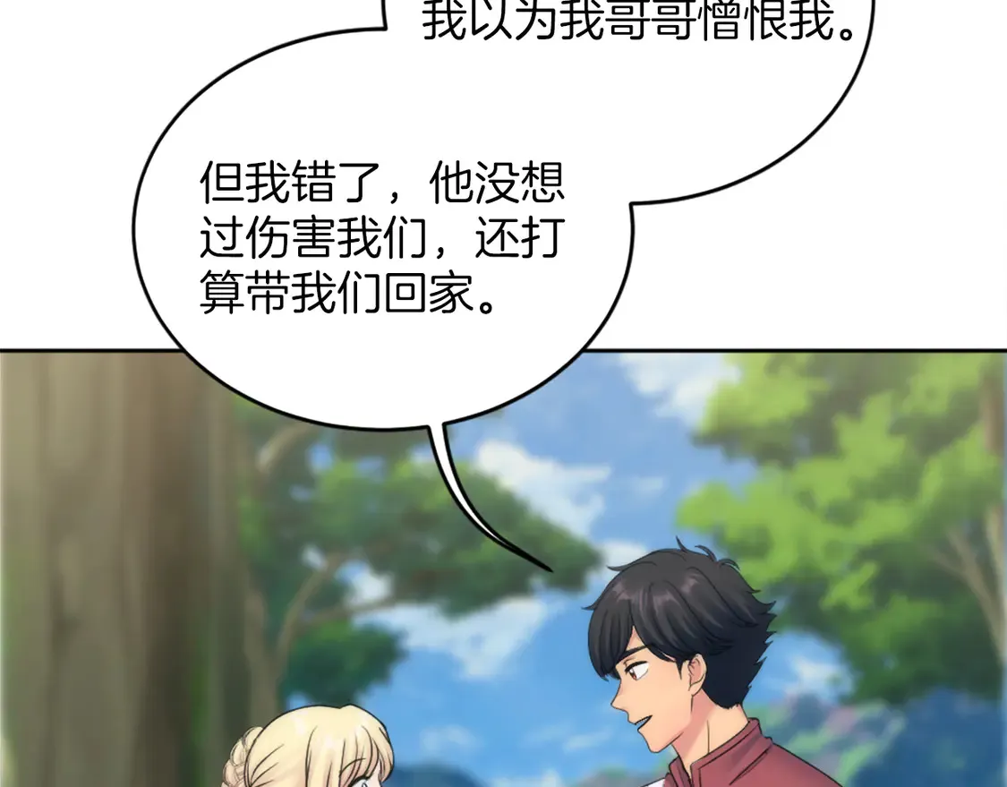 第128话 谢谢你 第140页