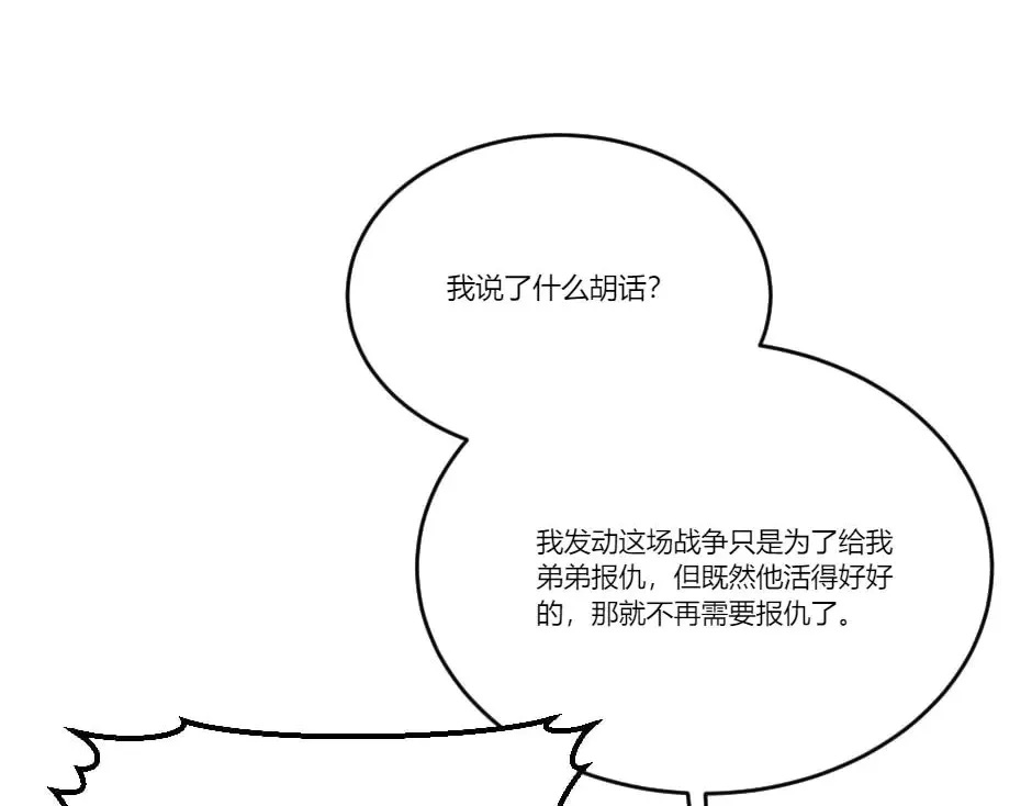 第130话 宴会 第11页
