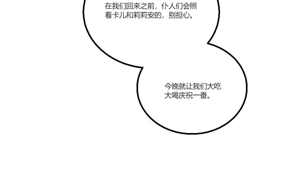 第130话 宴会 第68页