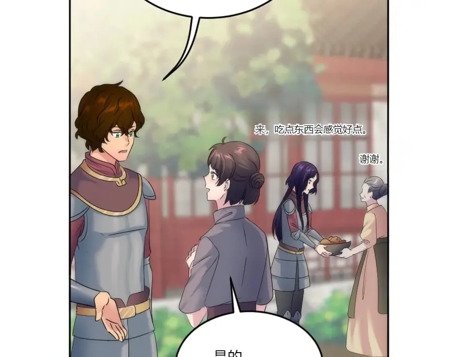 第131话 秘密？ 第8页
