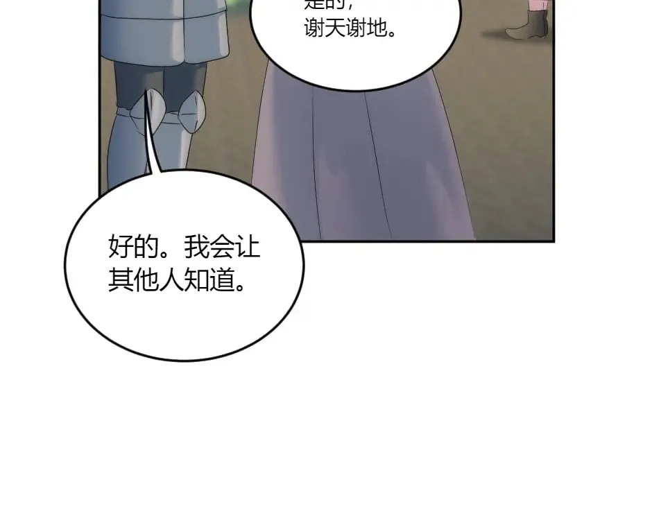 第131话 秘密？ 第9页