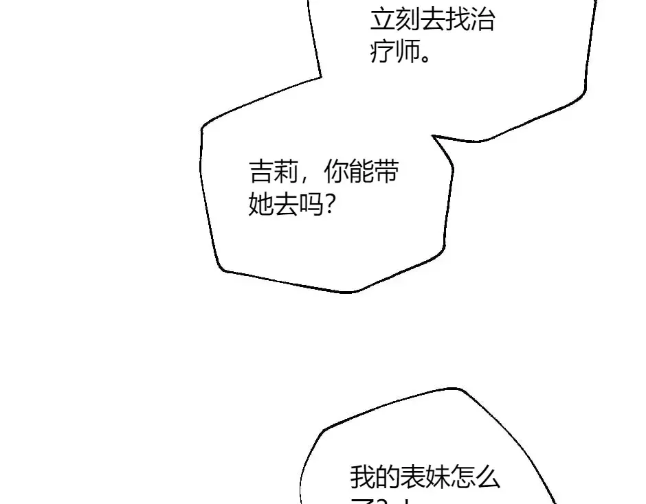 第131话 秘密？ 第21页