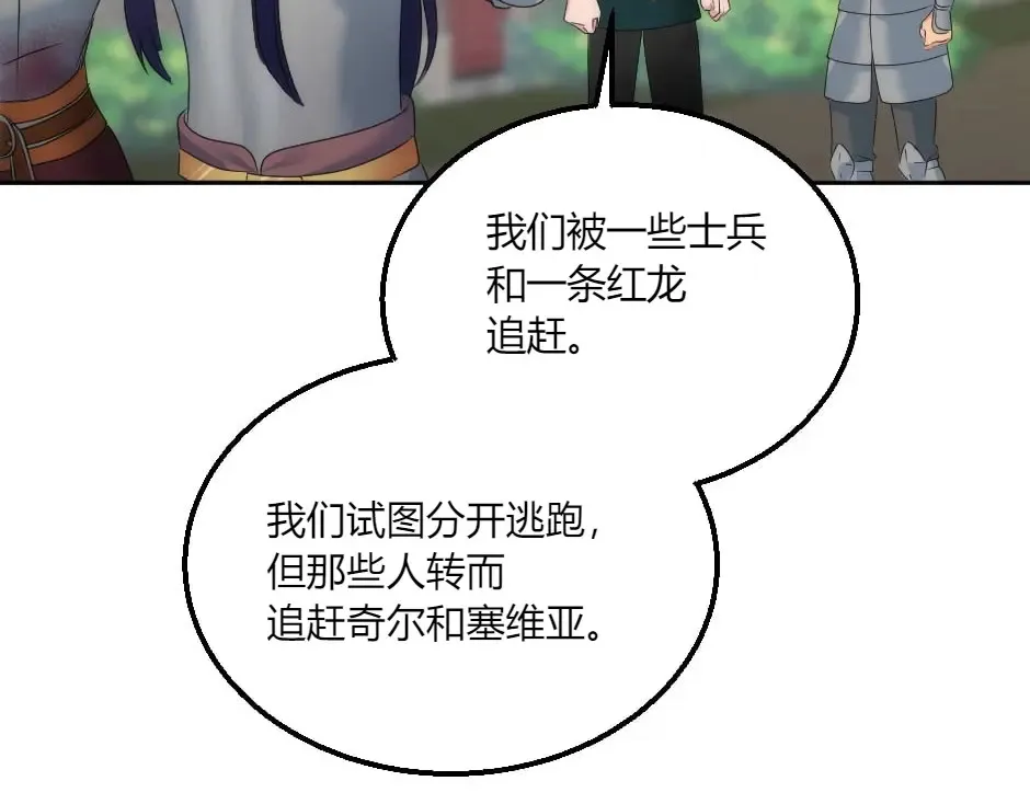 第131话 秘密？ 第23页