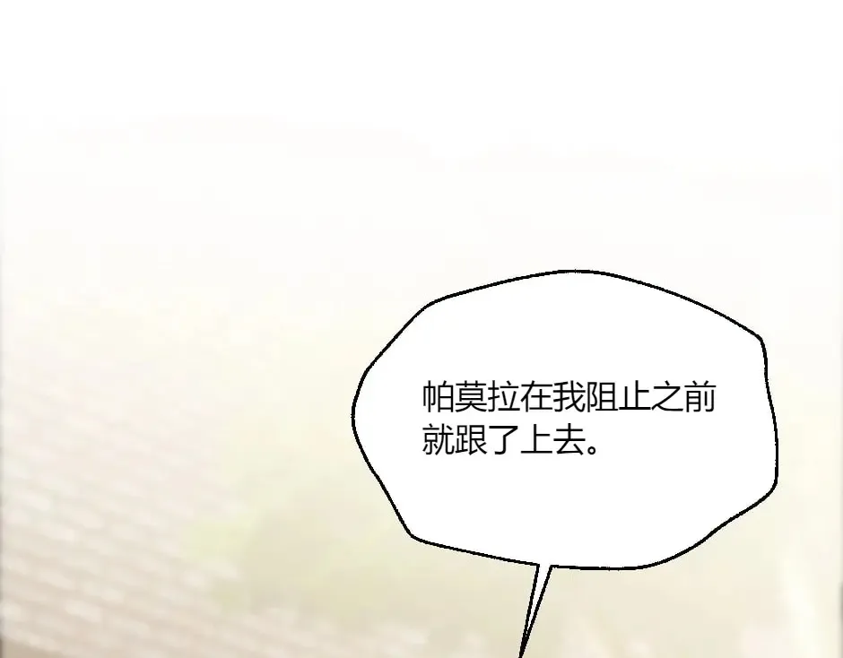 第131话 秘密？ 第24页