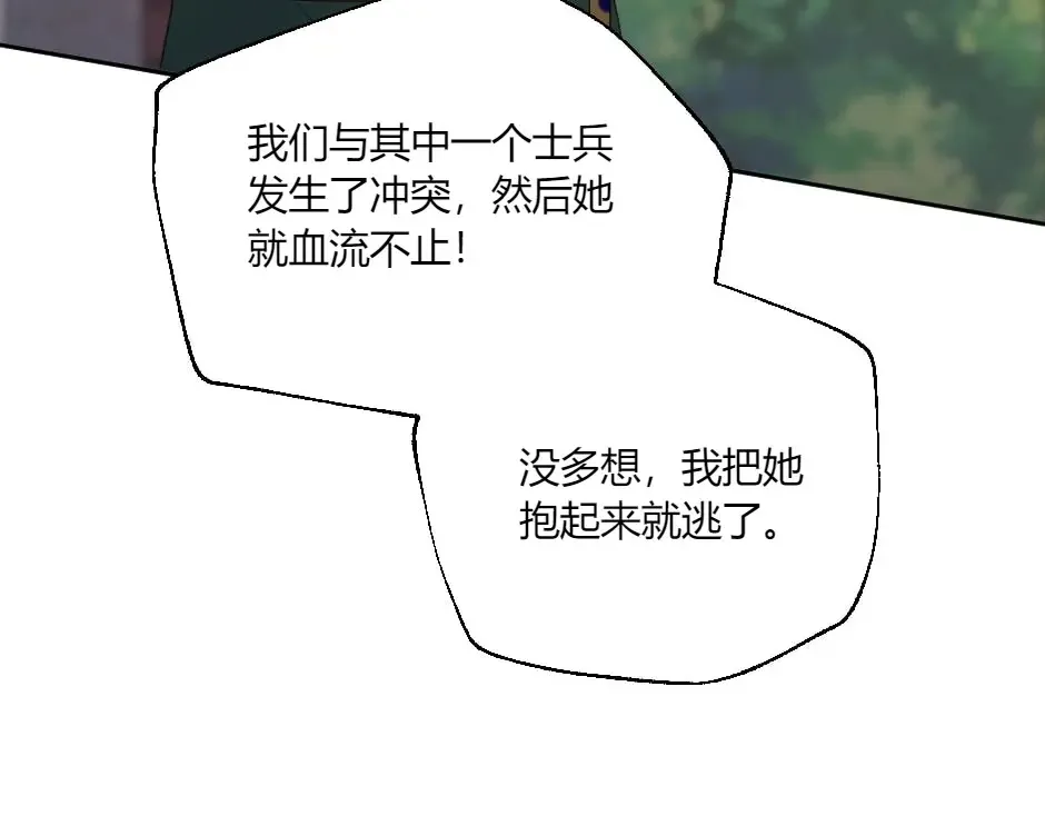 第131话 秘密？ 第27页