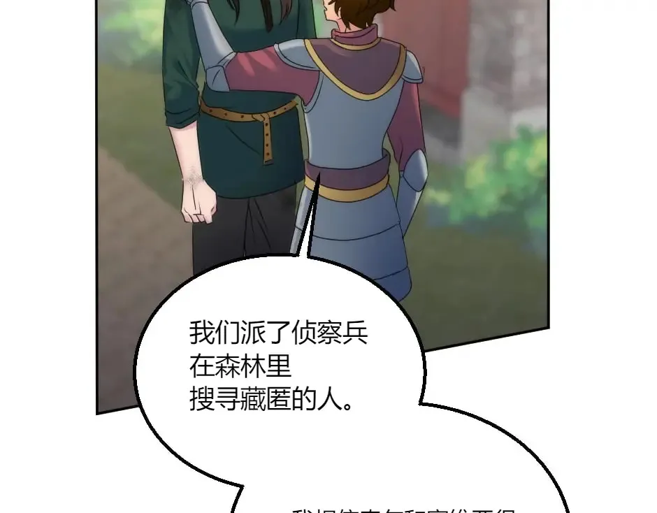 第131话 秘密？ 第31页