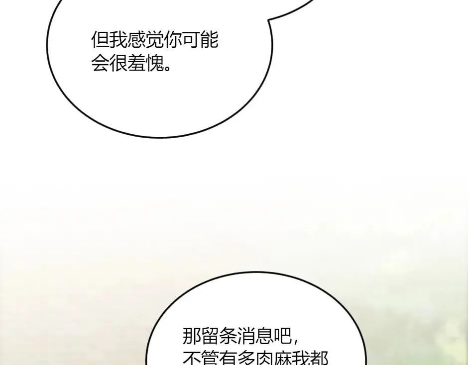 第131话 秘密？ 第63页