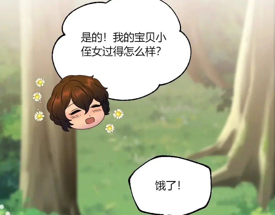 第131话 秘密？ 第132页