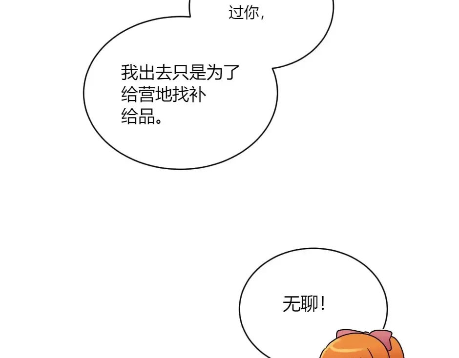 第131话 秘密？ 第140页