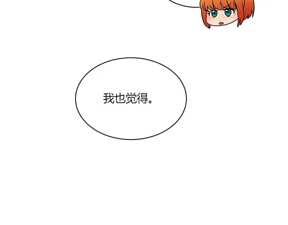 第131话 秘密？ 第141页