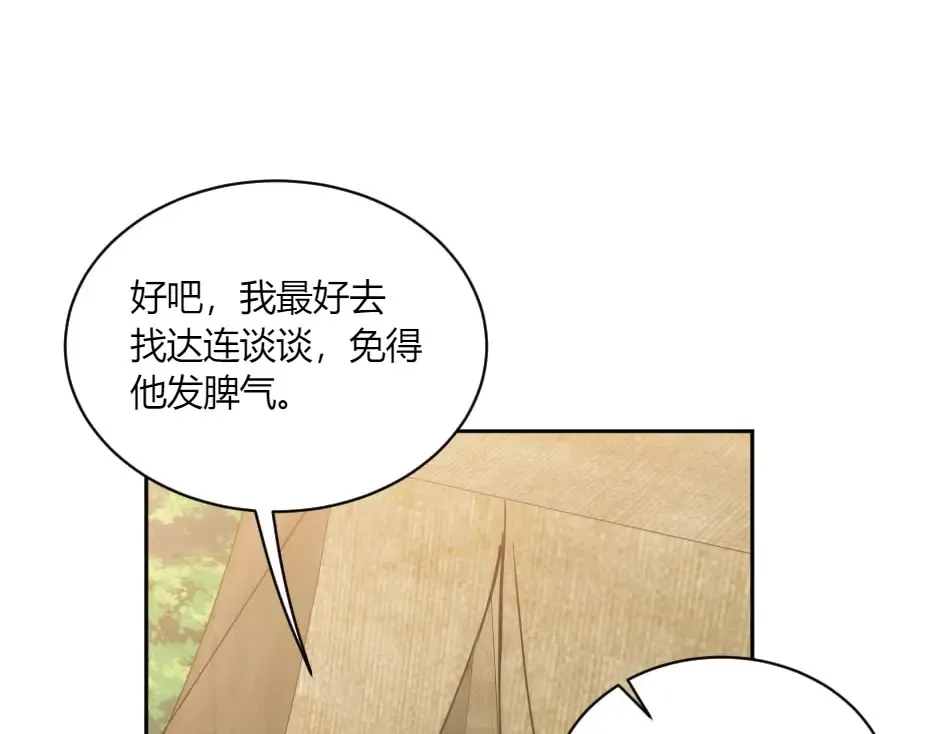 第131话 秘密？ 第171页
