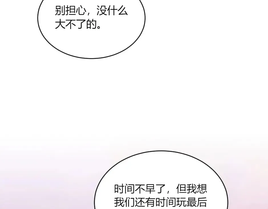 第131话 秘密？ 第205页