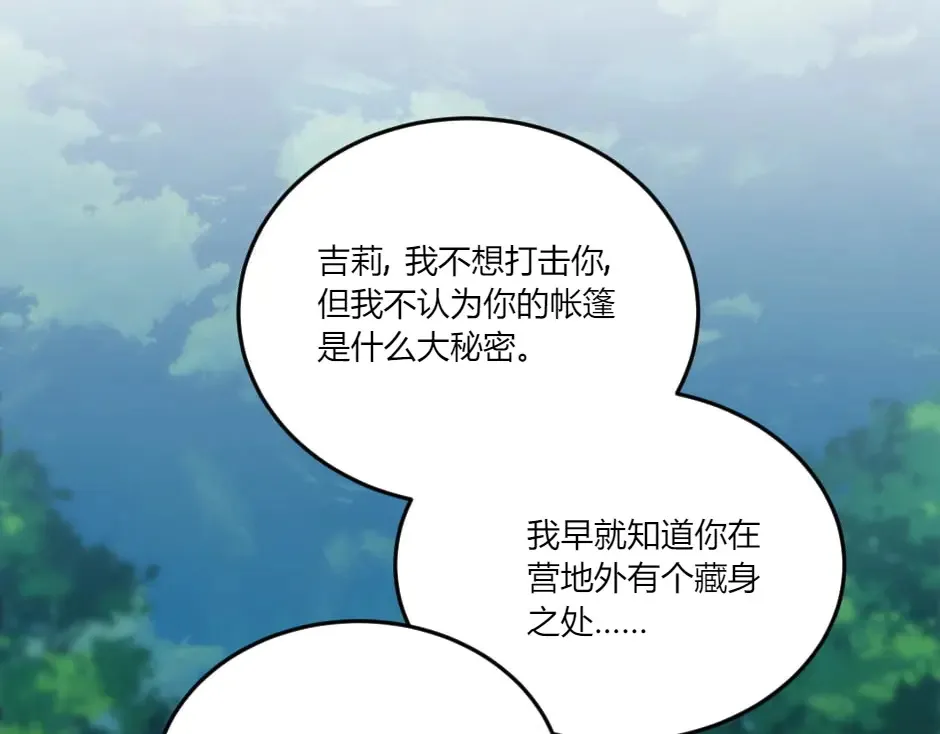 第132话 丹尼尔现身 第76页