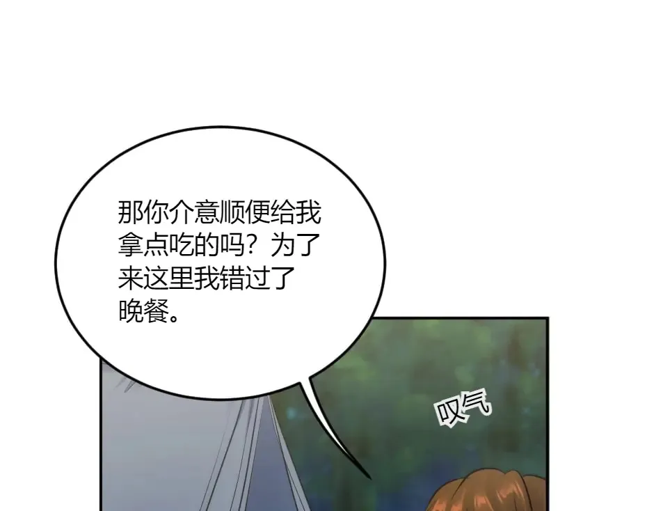 第132话 丹尼尔现身 第79页
