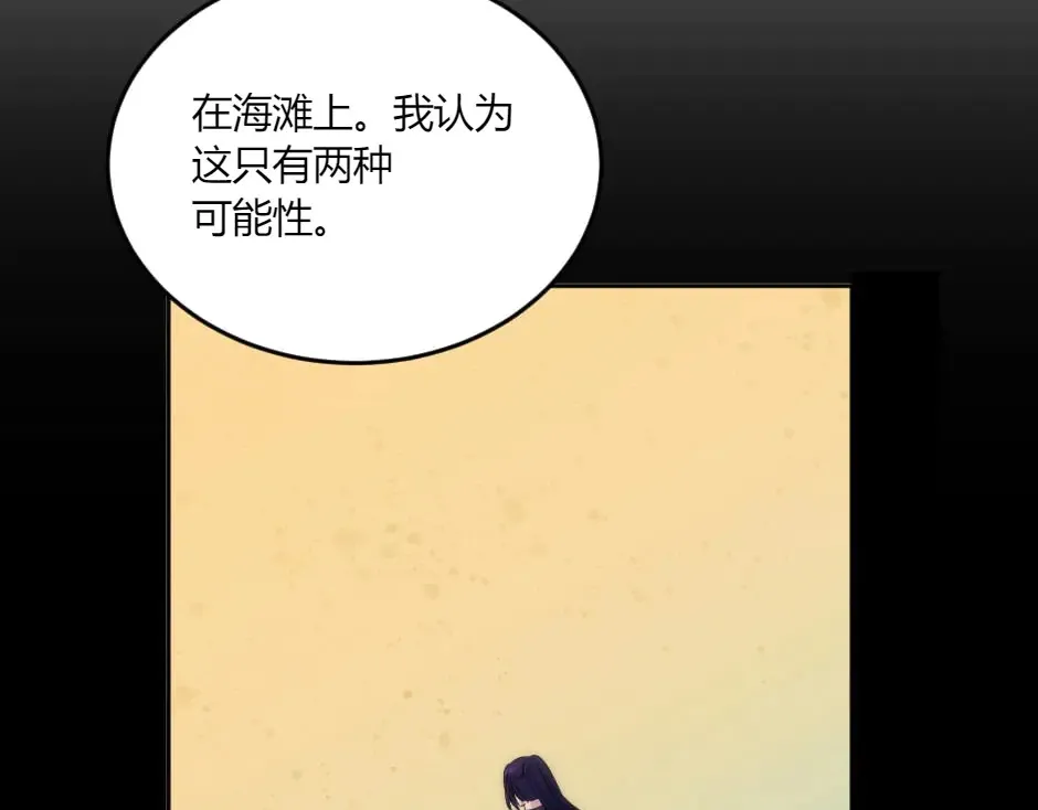第132话 丹尼尔现身 第88页