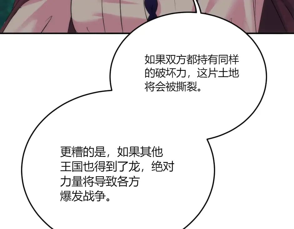 第132话 丹尼尔现身 第94页