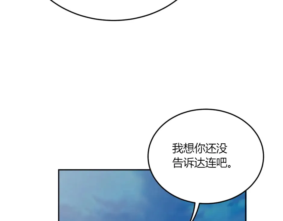 第132话 丹尼尔现身 第95页