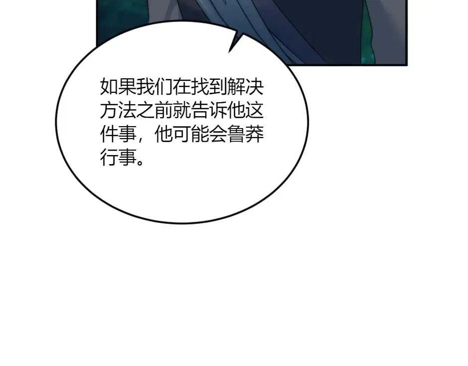 第132话 丹尼尔现身 第97页