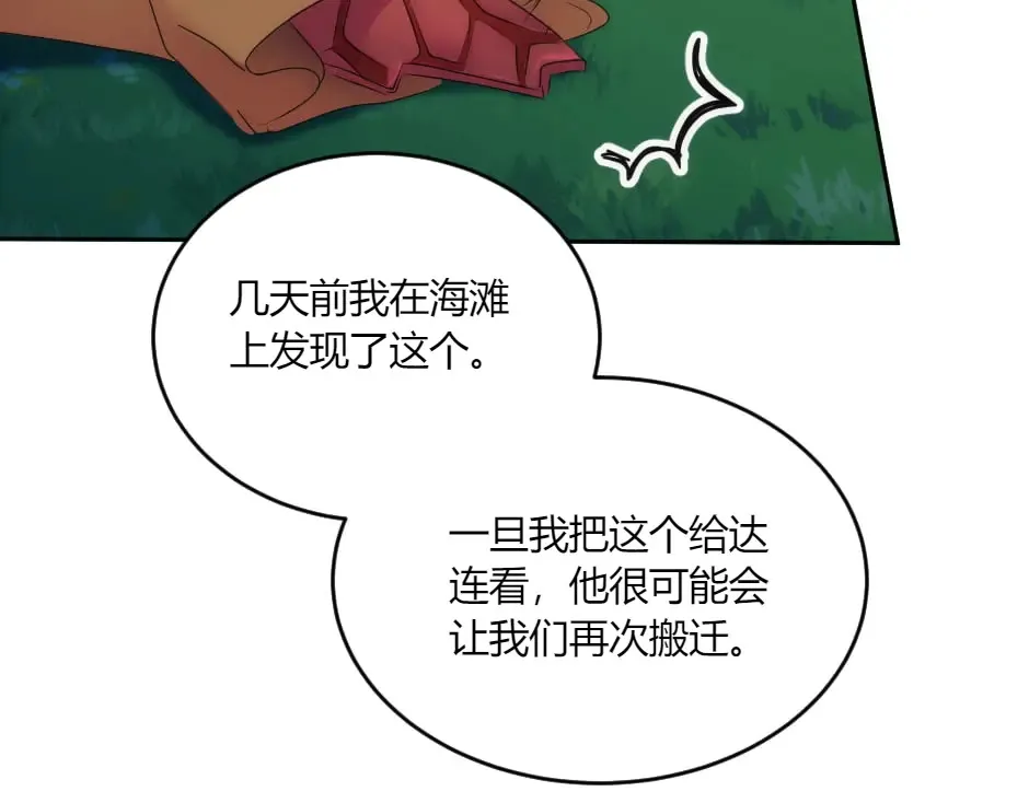 第132话 丹尼尔现身 第156页
